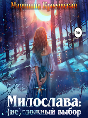 cover image of Милослава